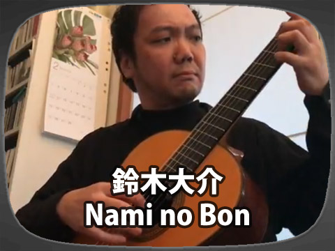鈴木大介 ギター